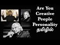 Creative  People  எப்படி இருப்பார்கள் (EP37) Basic Psychology in Tamil