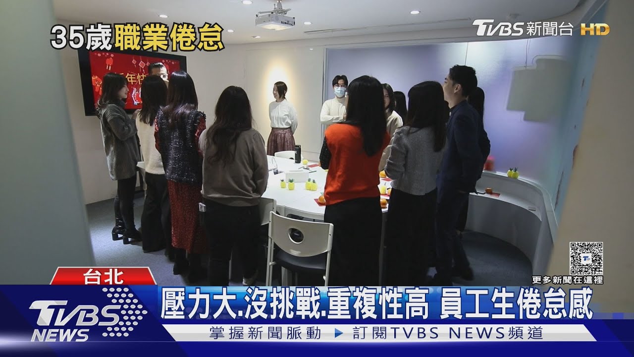 你累了嗎?上班好無趣 3主因易釀倦怠感