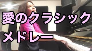 Download lagu 愛のクラシックメドレー #まとばゆう #ピアノ #クラシック #愛の挨拶 #愛の夢 mp3 Download lagu 愛のクラシックメドレー #まとばゆう #ピアノ #クラシック #愛の挨拶 #愛の夢 mp3