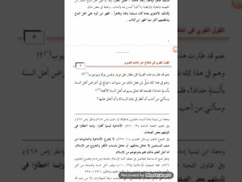 القول القوي في الدفاع عن الإمام النووي والرد على محمد شمس الدين - الحلقة الأولى
