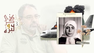 مرتديات الحجاب الجدد | ذكرى وعبرة ٣ | حلقة ١٢ | فاضل سليمان image