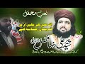 Beautiful New Naat 2020 Ik Main Hi Nahi Un Par Qurban Zamana Hai Peer Syed Fazal Shah Wali