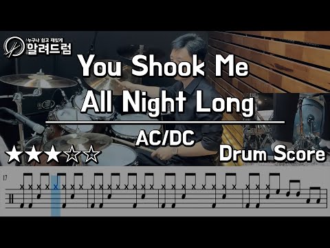You Shook Me All Night Long - AC/DC DRUM COVER