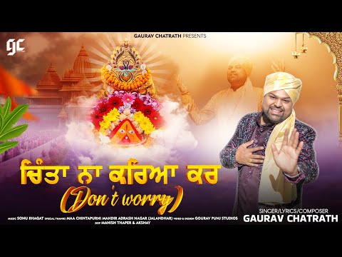 Chinta na kareya kar (Don't Worry) | Gaurav Chatrath | Sonu Bhagat | नवरात्रि Special भजन 2025