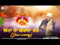 Chinta Na Kareya Kar Don T Worry Gaurav Chatrath Sonu Bhagat नवरात्रि Special भज