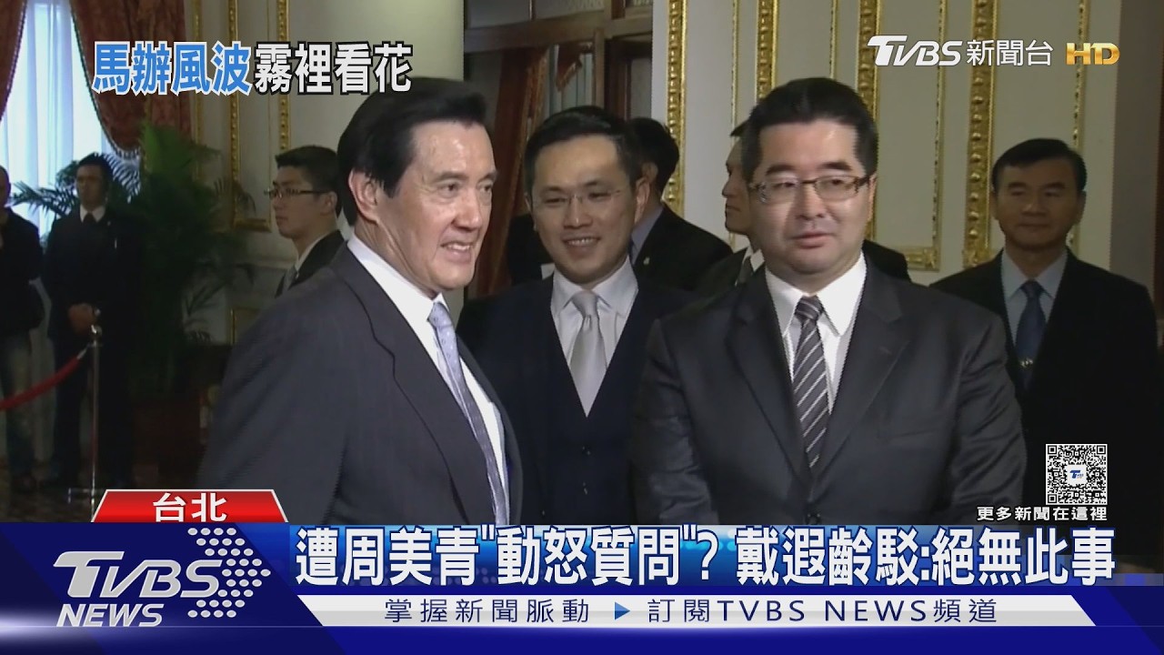 影音/傳周美青為馬專訪「動怒」質問戴遐齡! 陳以信緩頰:不像她風格