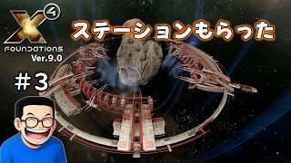 【#3】X4 Foundations【ずんだ実況】