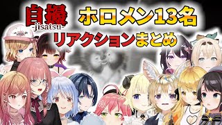 自撮-jisatsu-ホロメン13人の主要シーンリアクションまとめ