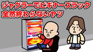 【衝撃】ジャグラー、結局ホルコンデキレだった！？荒れすぎグラフの裏側を覗くｗｗｗ