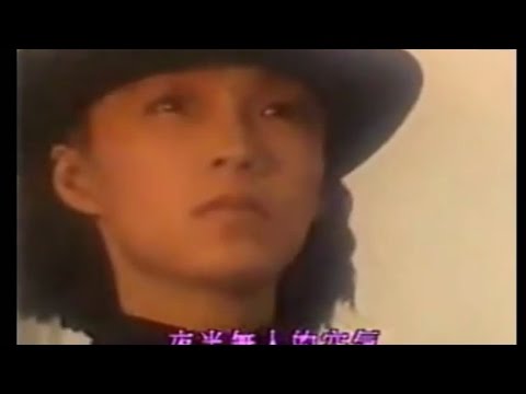 陳慧嫻 傻女 MV 1988