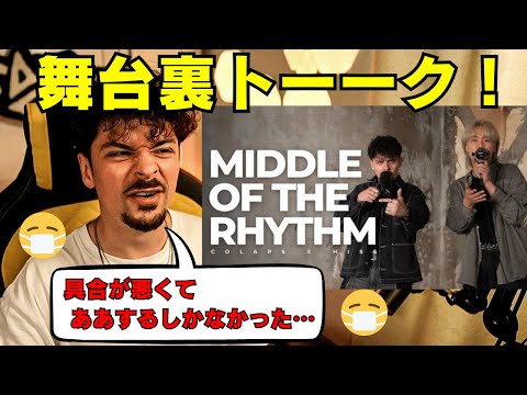 【COLAPSリアクション】世界王者が韓国に初上陸！HISSとのコラボ作品「Middle of the Rhythm」へのこだわりや制作秘話を徹底解説！