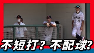 [分享] 日本U12教練井端弘和:不短打 不配球