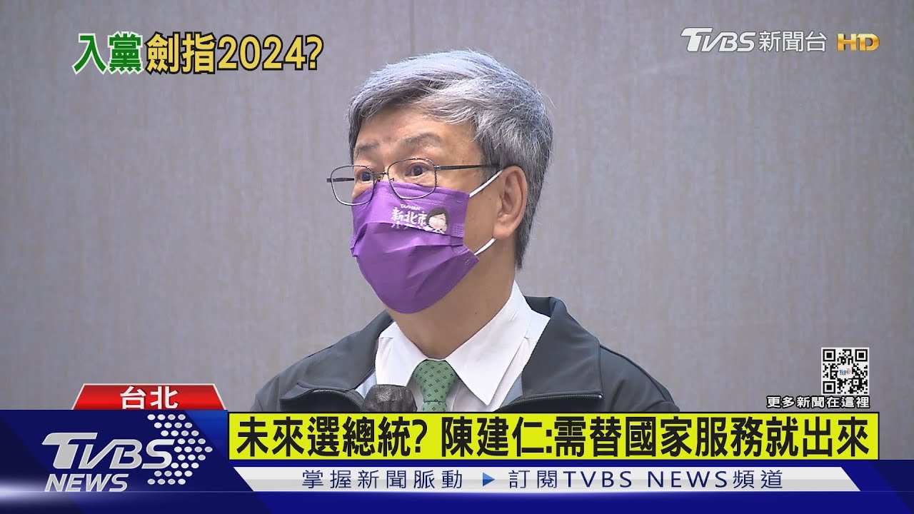 未來選總統?陳建仁:需替國家服務就出來