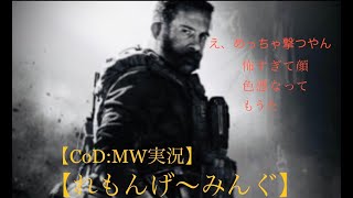 【CoD:MW実況】参加型　ドミSPM394 聞き専、初心者歓迎！ソロより俺とやった方が得だゾ