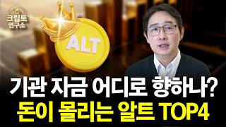 지금이 '저점 매수' 기회일까? 기관 자금은 어디로 향하나? | 박작가의 크립토연구소