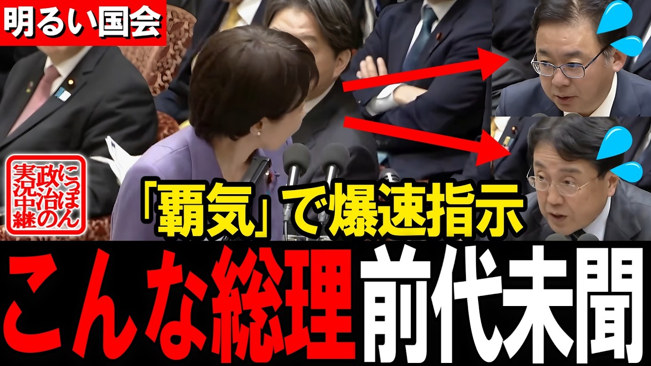 【前代未聞】高市総理の「覇気」に閣僚大慌てw 爆速で指示を出す姿が頼もしすぎると話題に【高市早苗】