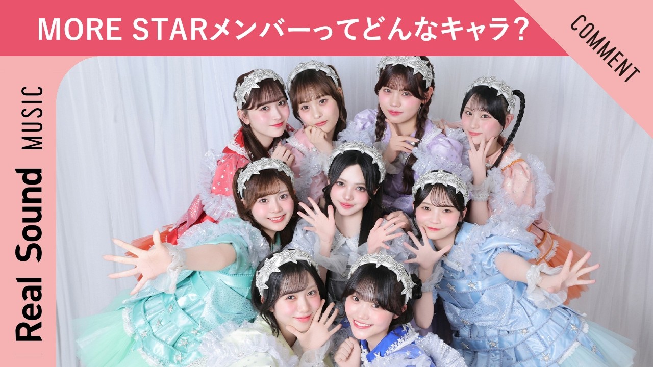 MORE STARがメンバーの他己紹介に挑戦！【KAWAII LAB.】