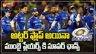 Mumbai Indians To Organise Tour of England for Their Uncapped Players | Sakshi TV Sports