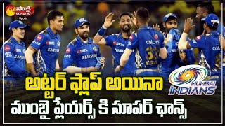 Mumbai Indians To Organise Tour of England for Their Uncapped Players | Sakshi TV Sports Mumbai Indians To Organise Tour of England for Their Uncapped Players | Sakshi TV Sports