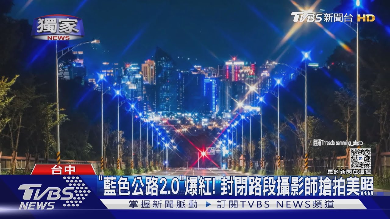 獨/「藍色公路2.0」試燈美景引攝影師搶拍 10月份才開放