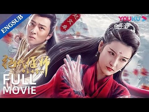[Unparalleled Yanshi: Gracious Master of Emei] | Sword Girl Saves the World | Action/Romance | YOUKU