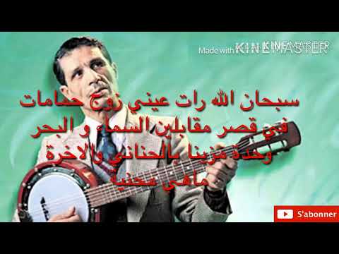 دحمان الحراشي زوج حمامات في قصر اغنية شعبية جزائرية