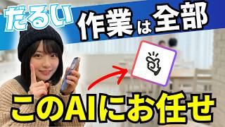 AIがPC作業を代行？Manusでフォルダ整理とレシート管理を試した！