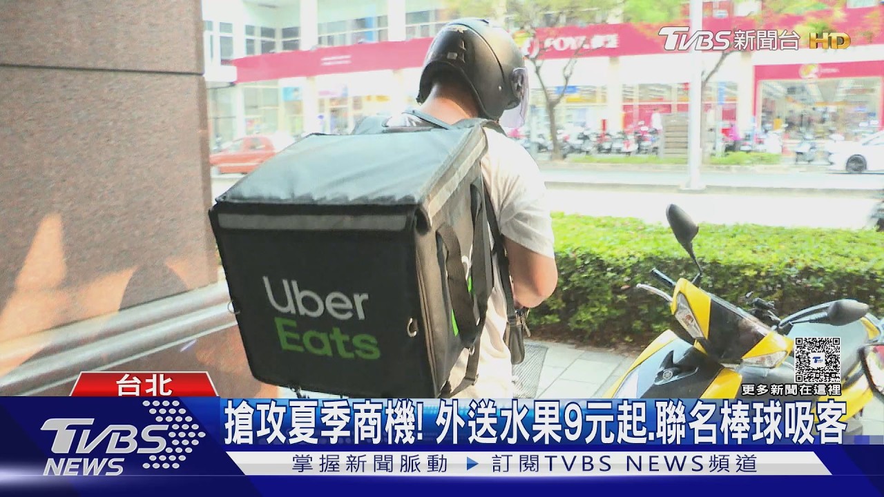 外送平台攜手19品牌祭優惠！「這款」買1送1週賣7千份