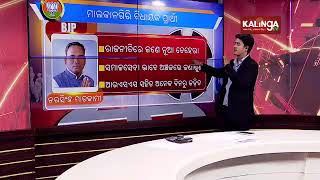 Elections 2024: Political parties candidates of Malkangiri Assembly constituency || Kalinga TV