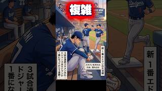 【3連勝】エドマン攻守スーパープレー！大谷翔平3試合連続スタメン外れる！ドジャースVSナショナルズ