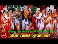 “Bhima Rani Le Hideko Bato” (Ashis Ka Fulpati Dine Maruni Birahani Folk Dance) | Nawin, Resh, Binod