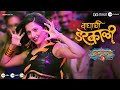 Waghachi Darkali Timepass 3 Krutika G Prathamesh P Hruta D Amitraj Vaishali Samant Kshitij