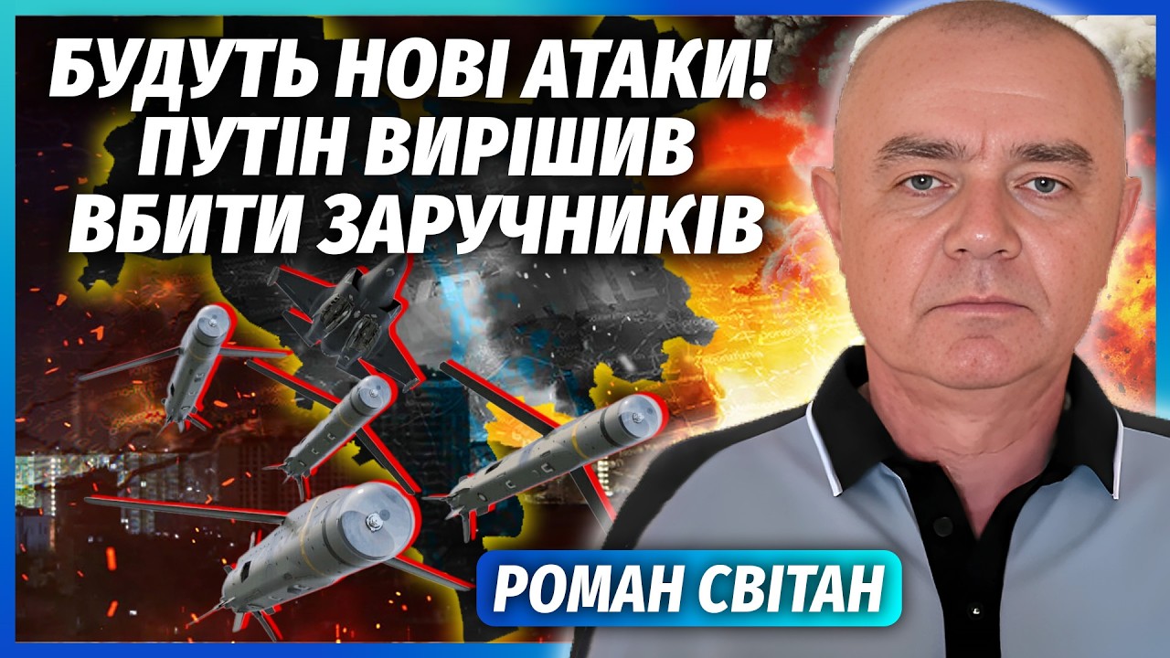 🚀СВІТАН: ЦЕ БУВ НЕ ПРОСТО ОБСТРІЛ КИЄВА! РФ ВИКРИЛА НАШУ ППО. Почали удари за