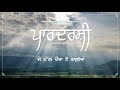 Paardarshi ( ਪਾਤਸ਼ਾਹੀ ਅੱਠਵੀਂ ) | Manpreet | Harmanjeet | Roy Bie | White Notes Entertainment