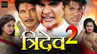 Tridev 2 Bhojpuri Full Movie 2018 - Arvind Akela Kallu Ji, Viraj Bhatt, Anjana Singh, Tanushree