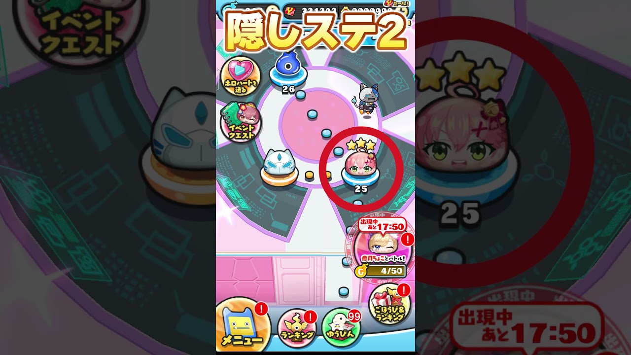 ホロライブコラボ第7弾_隠しステ解放条件紹介【ぷにぷに】_26年4月前半_妖怪ウォッチぷにぷに_#shorts