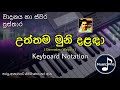 Uththama Muni Dalada Notation උත්තම මුනි දළඳා Darmadasa Walpola Keyboard N