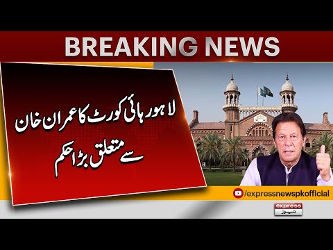 Lahore High Court Big Decision on Imran Khan's Plea | Breaking News