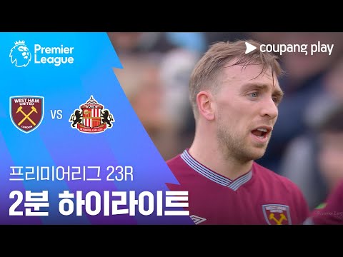 [WINTV] 1월25일 웨스트햄 선덜랜드 해외축구 하이라이트