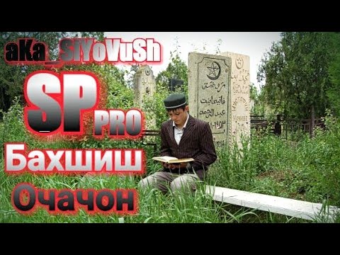 aKa_SiYoVuSh x M.Akobirov - Бахшиш Очачон