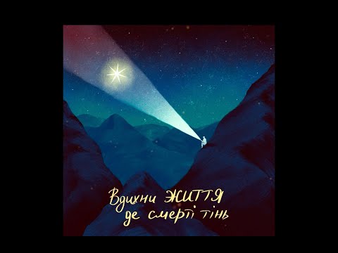 ROOM FOR MORE - Чому стоїш далеко? (З Яриною Вислоцькою)