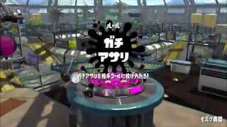 ガチアサリほぼ初心者のリーグマッチ part.1