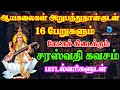 கல்வியை வழங்கும் கலைமகள் விஜயதசமி சர