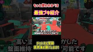 【玄人向け】立ち回り重視の最強シューター教えます!!#スプラトゥーン3 #vtuber #splatoon3 #スプラ3