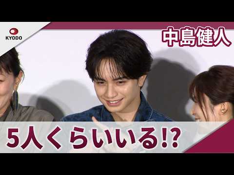【期間限定】中島健人 5人くらいいる!? 映画「ラブ≠コメディ」完成披露試写会