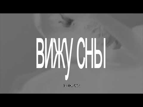 Psycho Dreams 2 (Official Lyric Video)