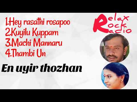 En uyir thozhan movie songs 1990 | Audio jukebox