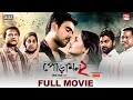 Poramon 2 Full Movie Live Siam Pujja Rafi Sayed Babu Bapparaj Jaaz Multimedia
