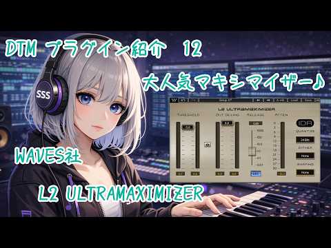 L2 ULTRAMAXIMIZERを使ってみよう