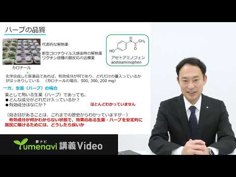 大きな磁石で私たちに役立つ「ハーブ」の品質を評価する＿鈴木龍一郎先生【#城西大学】